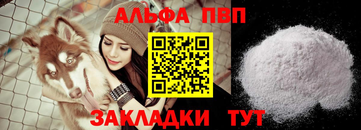 Alpha PVP VHQ Воркута