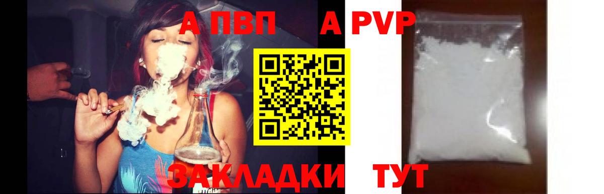 Воркута  Alfa_PVP кристаллы  A PVP VHQ  APVP СК  наркошоп  Вход с VPN 