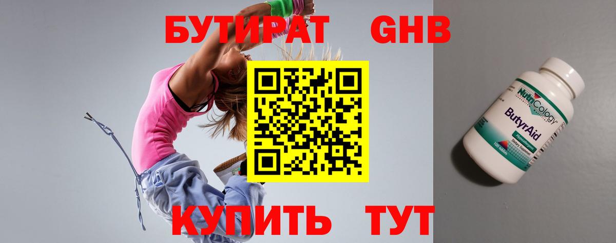 Бутират бутик Воркута