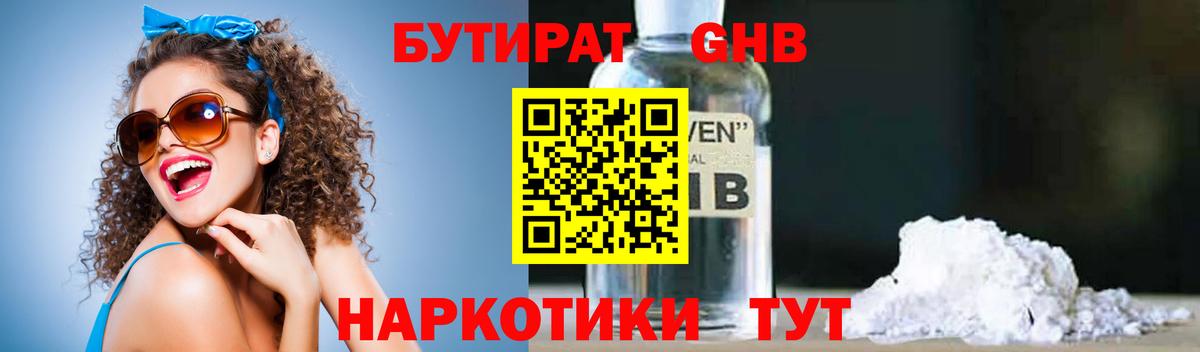 Бутират жидкий экстази  БУТИРАТ  Воркута  Вход с VPN 