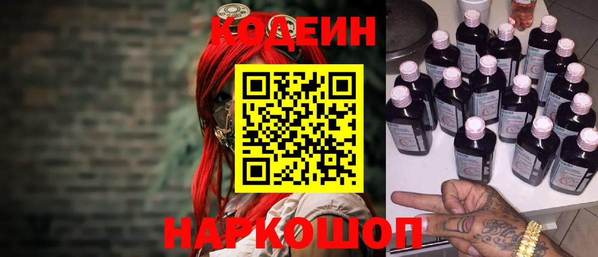 Codein напиток Lean (лин)  Кодеин напиток Lean (лин)  Воркута  Вход с VPN 
