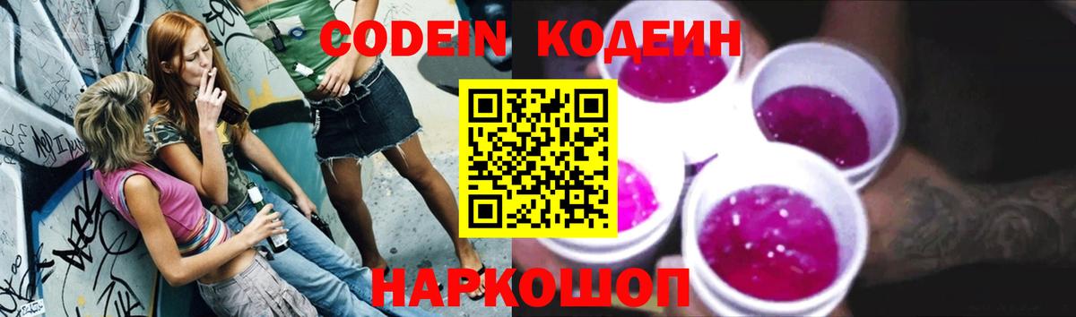 Кодеин напиток Lean (лин) Воркута