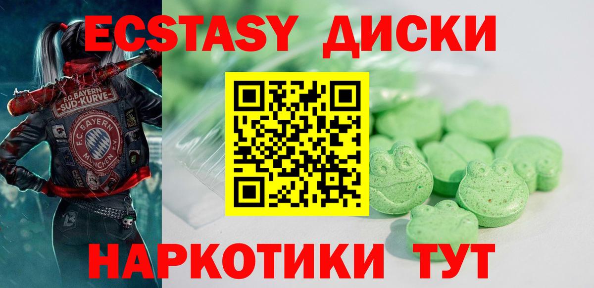 Ecstasy 280 MDMA Воркута