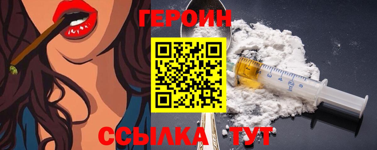 Героин хмурый  ГЕРОИН  Воркута 